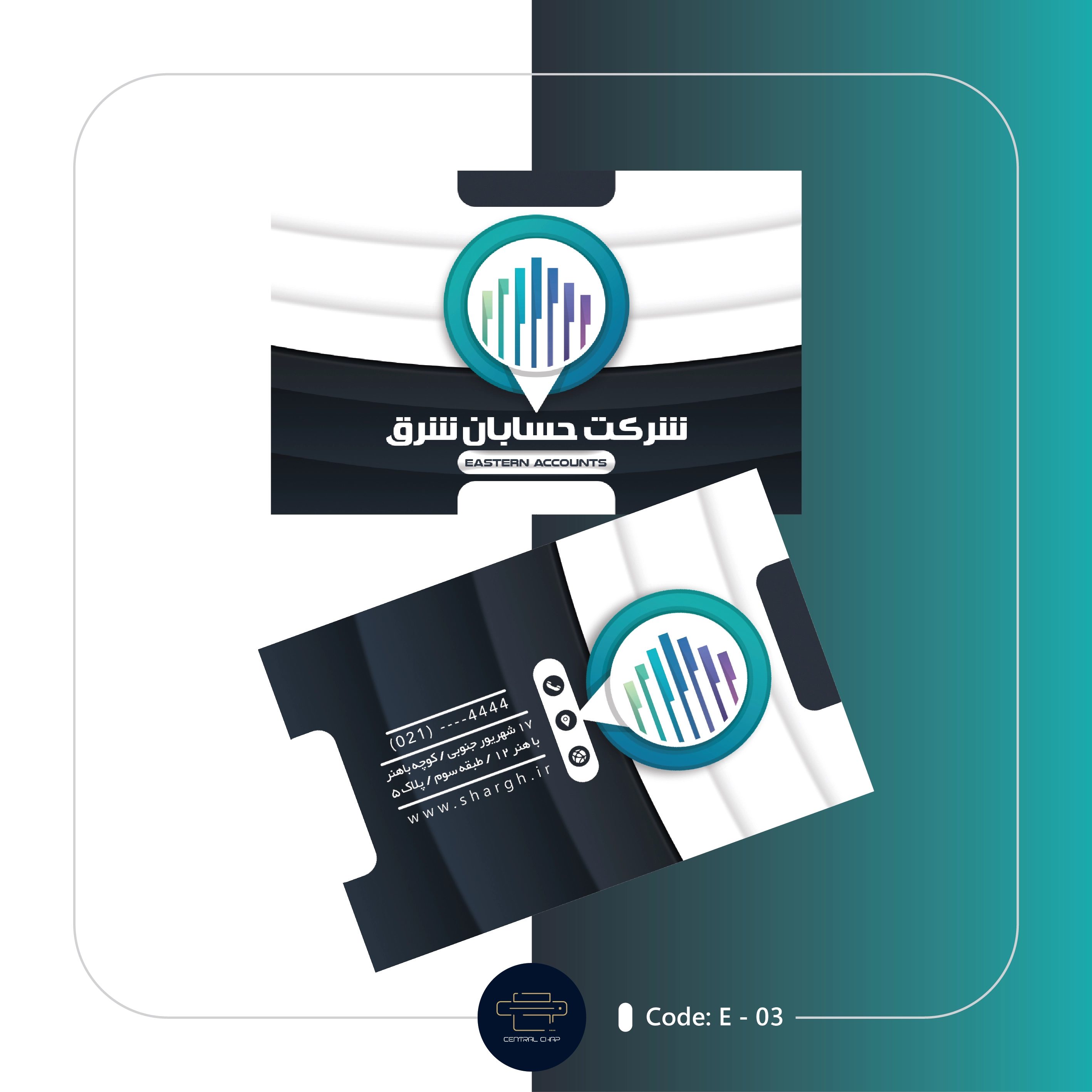 Code E - 03 کارت ویزیت خدمات حسابداری